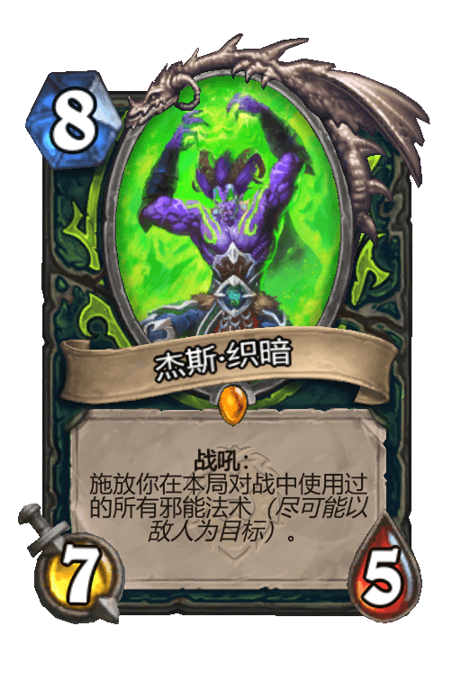 杰斯·织暗