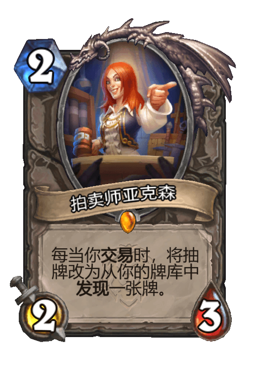 拍卖师亚克森