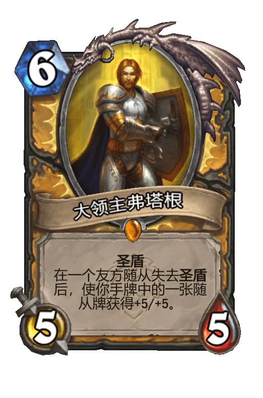 大领主弗塔根