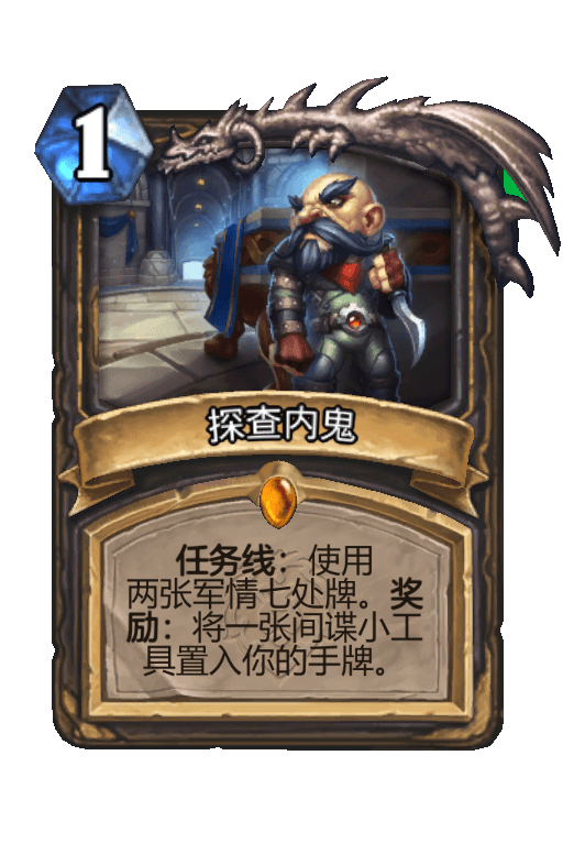 探查内鬼