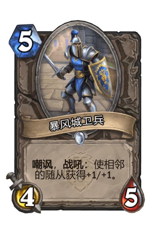 暴风城卫兵