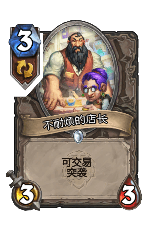 不耐烦的店长