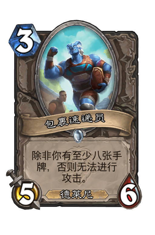 包裹速递员