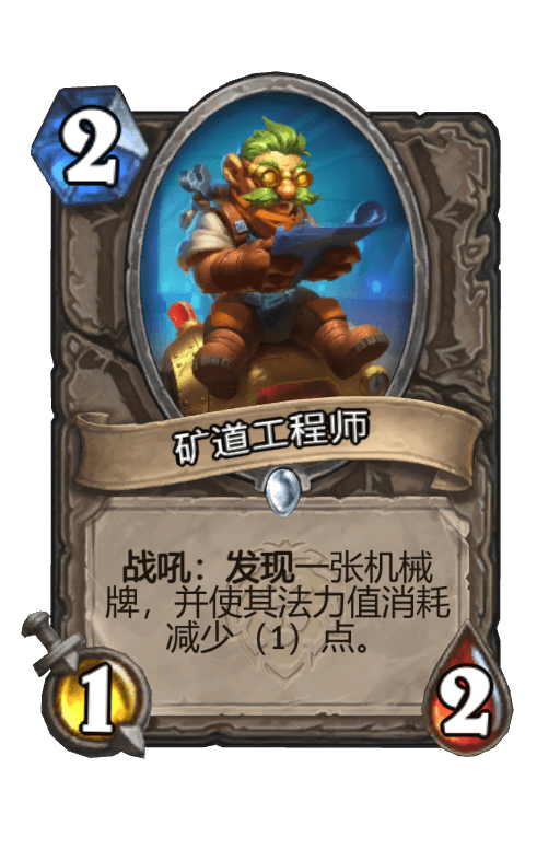 矿道工程师
