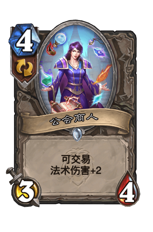 公会商人