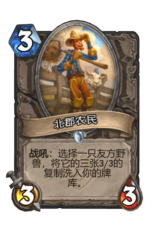 北郡农民