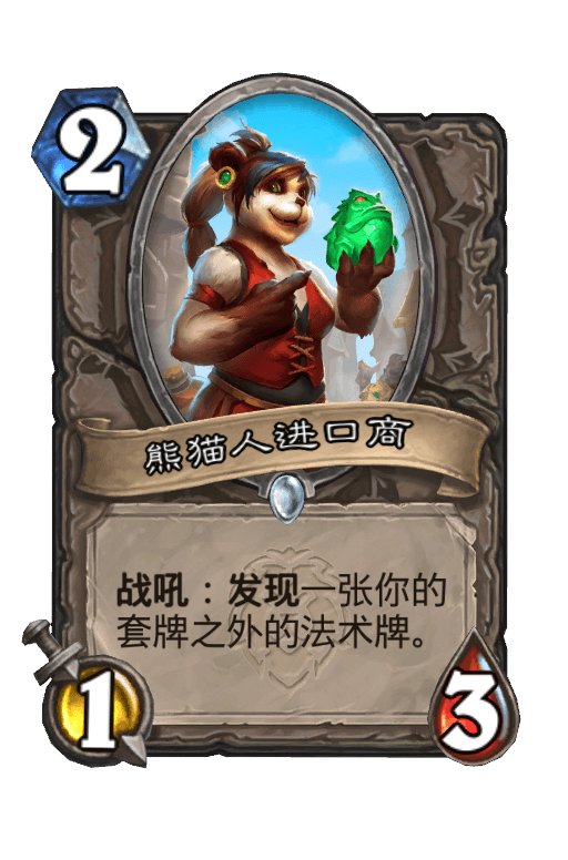 熊猫人进口商