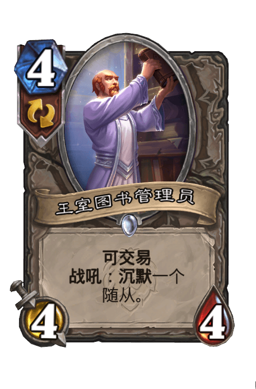 王室图书管理员