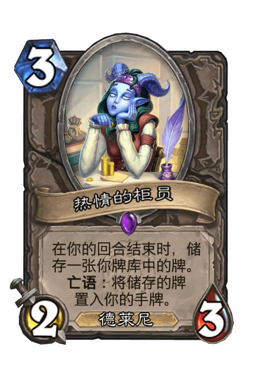 热情的柜员