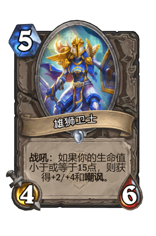 雄狮卫士