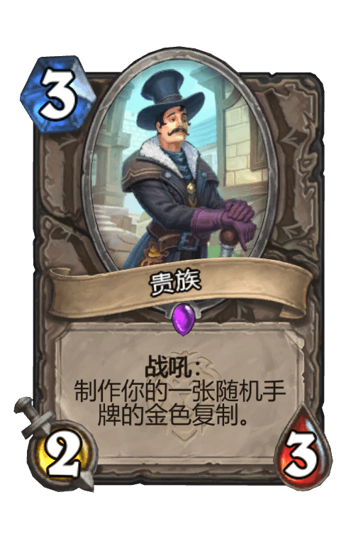贵族