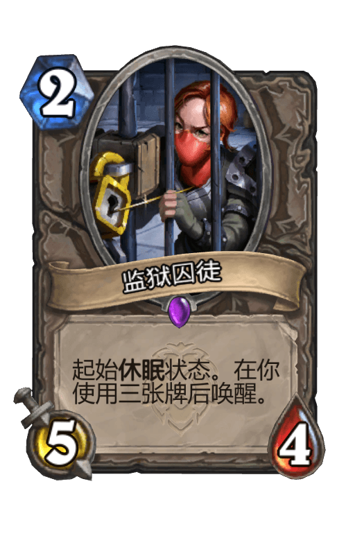 监狱囚徒