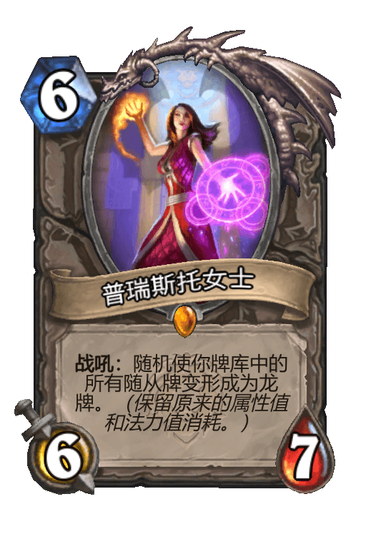 普瑞斯托女士