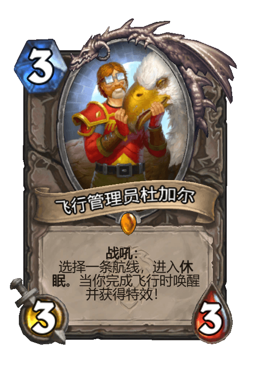 飞行管理员杜加尔
