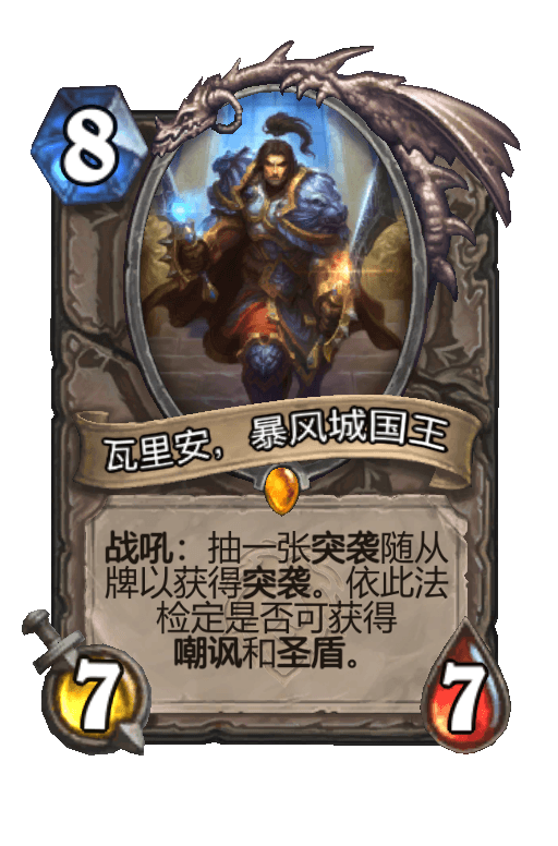 瓦里安，暴风城国王