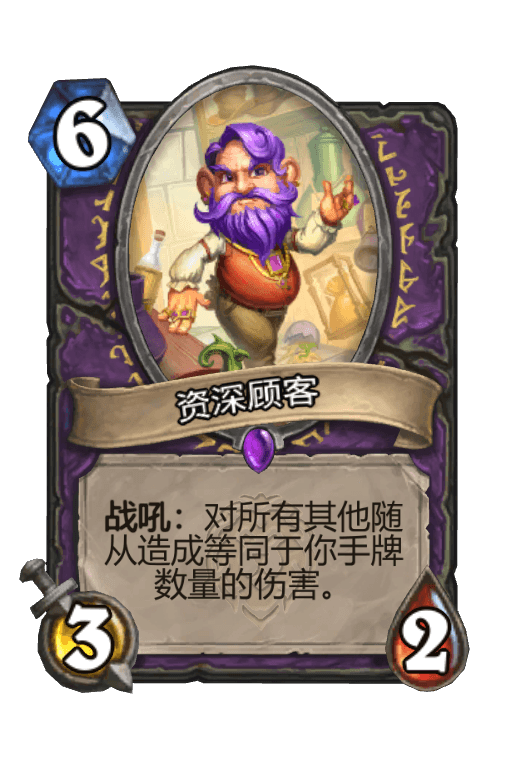 资深顾客
