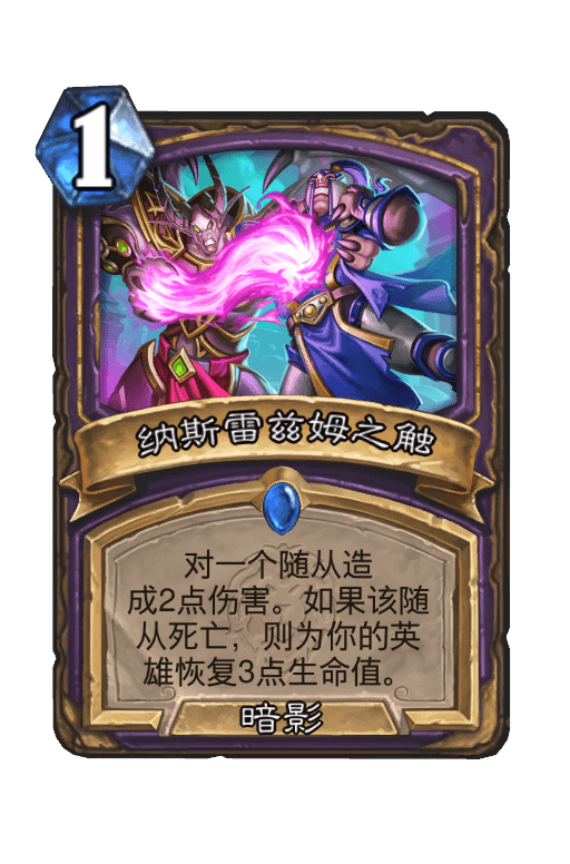 纳斯雷兹姆之触