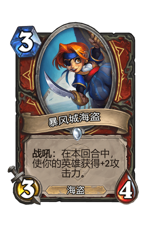 暴风城海盗