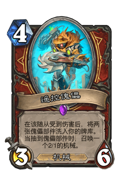 遥控傀儡