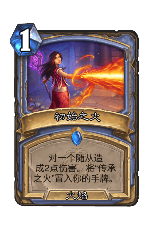 初始之火