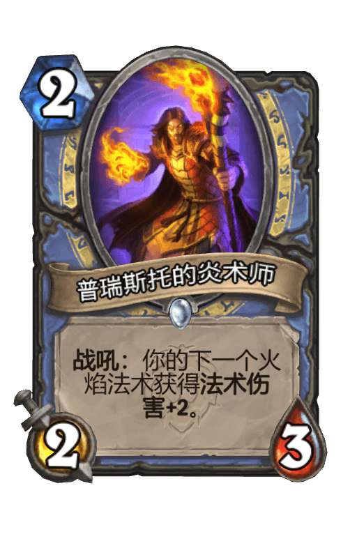 普瑞斯托的炎术师