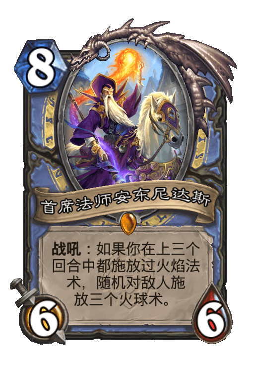 首席法师安东尼达斯
