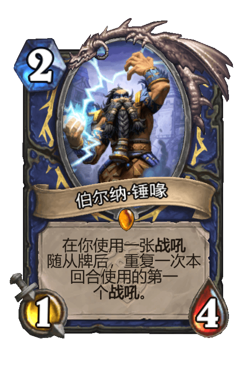 伯尔纳·锤喙