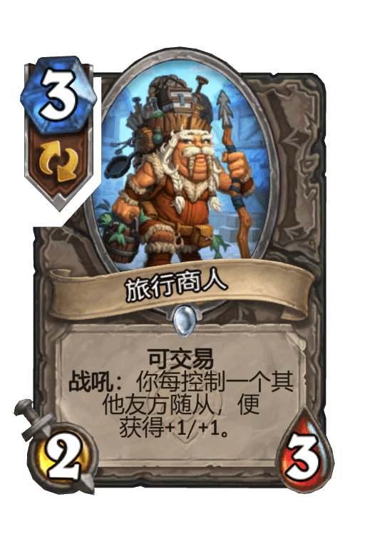 旅行商人