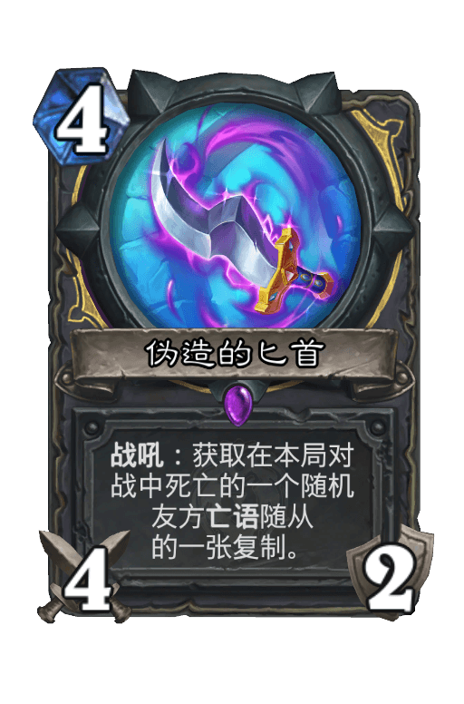伪造的匕首