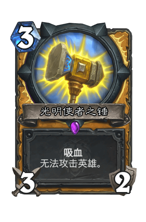 光明使者之锤