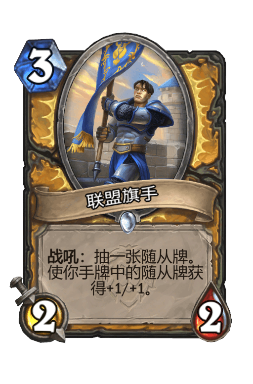 联盟旗手