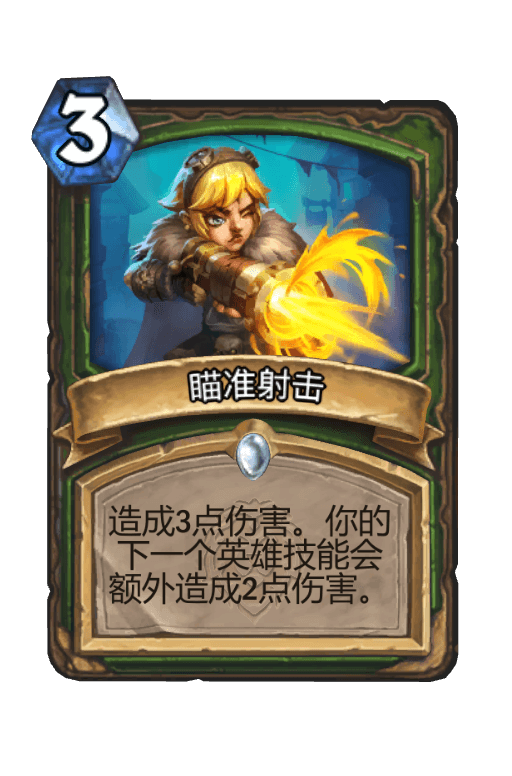 瞄准射击