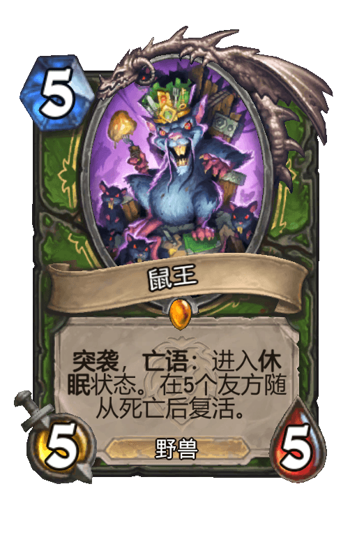 鼠王