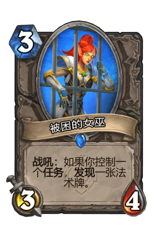 被困的女巫