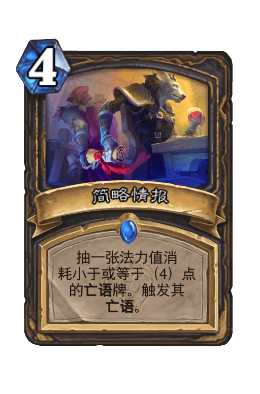 简略情报