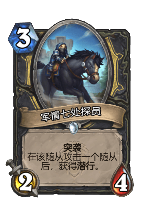 军情七处探员