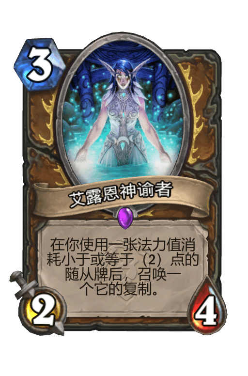 艾露恩神谕者