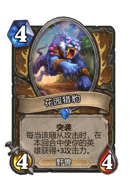 花园猎豹