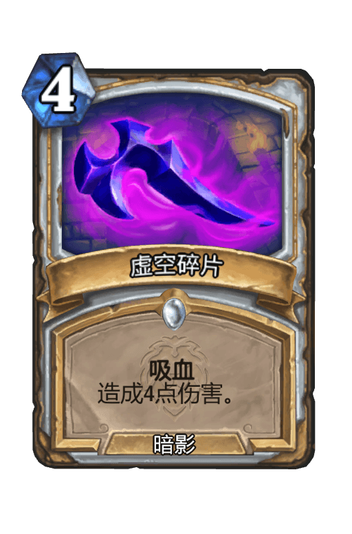 虚空碎片