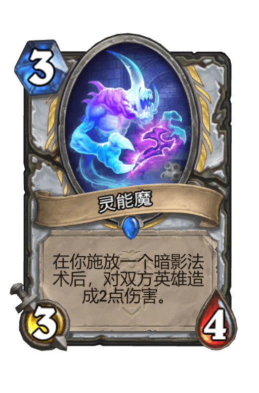 灵能魔