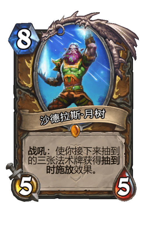 沙德拉斯·月树