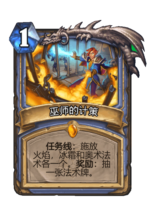 巫师的计策