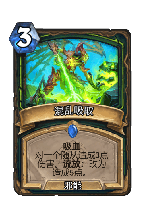 混乱吸取