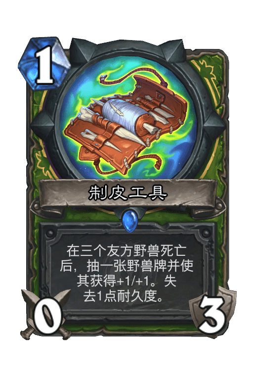 制皮工具