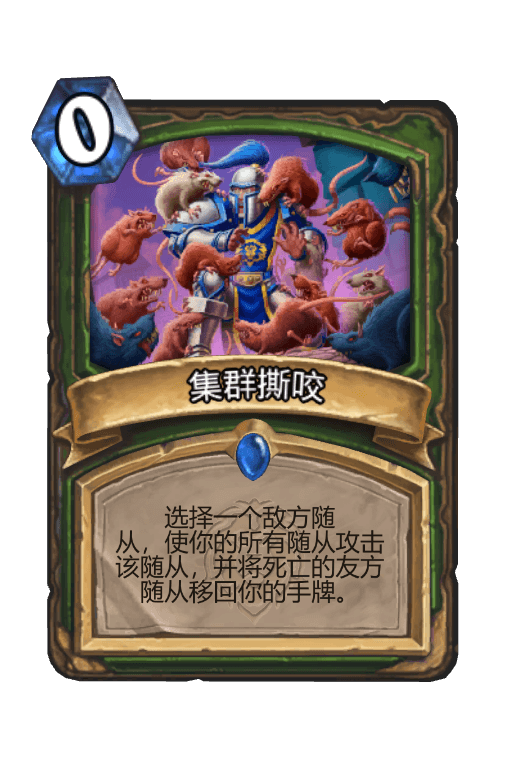 集群撕咬
