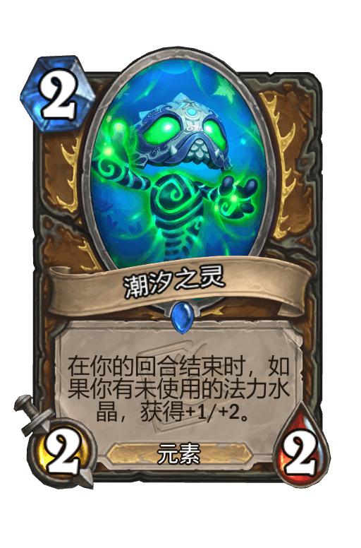 潮汐之灵