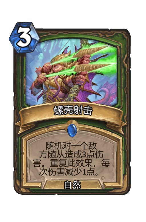 螺壳射击