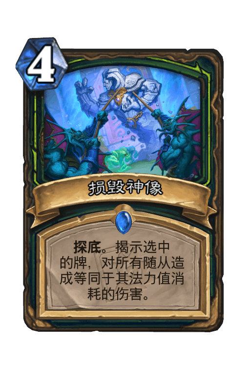损毁神像