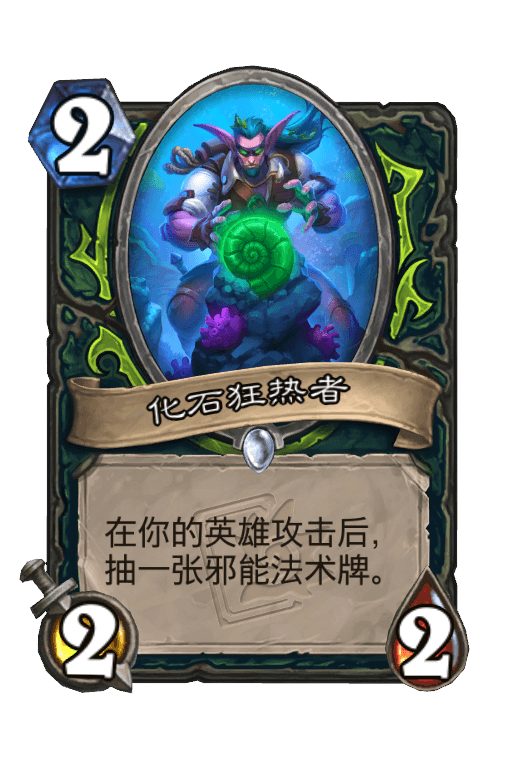 化石狂热者