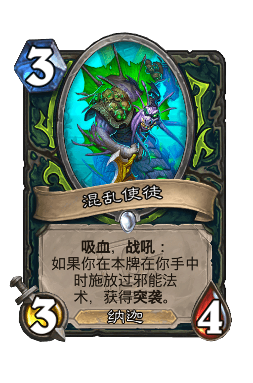 混乱使徒